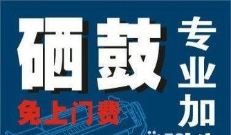 專業打印機維修與硒鼓加粉服務，免上門費，技術可靠