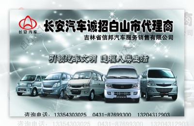 長安汽車宣傳單圖片