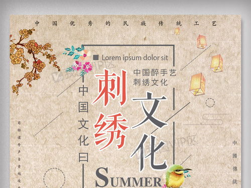 大氣文化遺產(chǎn)手工藝品刺繡海報圖片素材 PSD分層格式下載及海報設計大全
